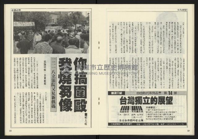 《人權時代週刊NO.204》藏品圖，第18張