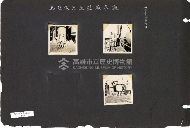 206兵工廠及硫酸亞廠建廠廠房建設及人物照片藏品圖，第18張