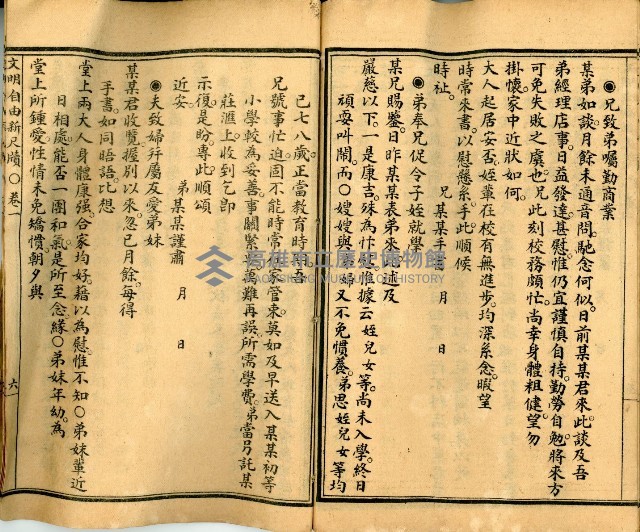 《國民適用 文明 自由新尺牘》藏品圖，第20張