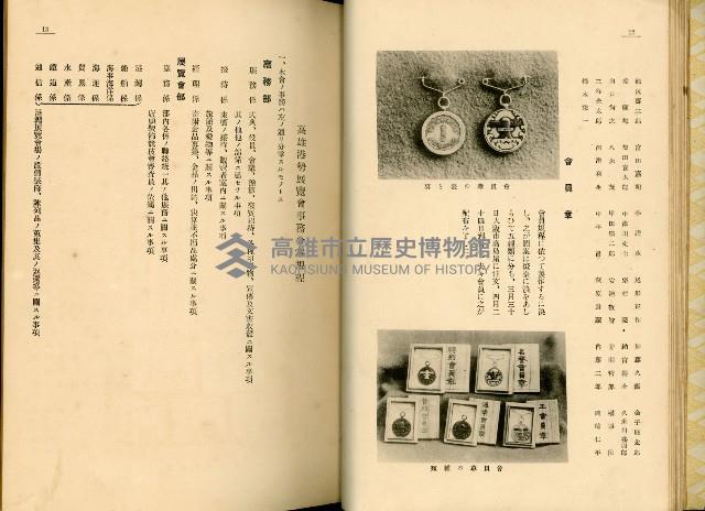 《高雄港勢展覽會誌》藏品圖，第18張