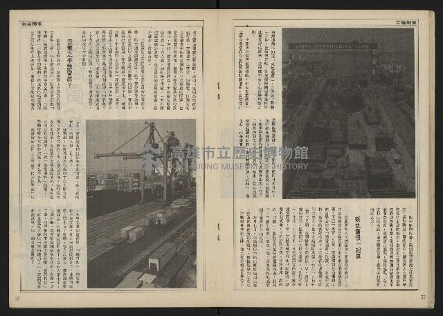 《民主時代週刊NO.115》藏品圖，第18張