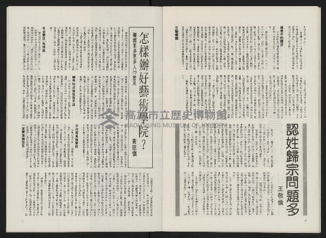 《政治家半月刊NO.11》藏品圖，第18張