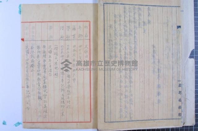 續征日籍技術人員暨日籍技術人員名冊繼藏品圖，第19張