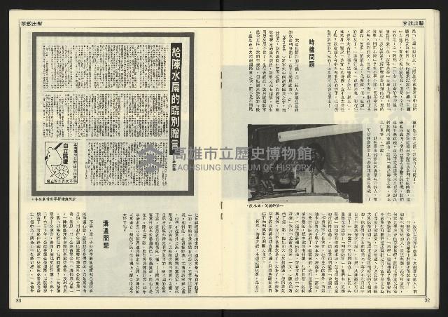 《民主時代週刊NO.125》藏品圖，第18張