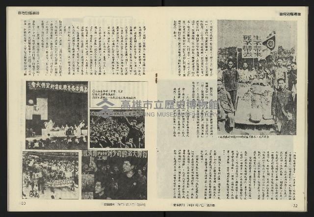 《發揚週刊NO.9》藏品圖，第18張