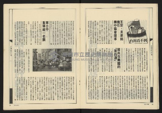 《新觀點週刊NO.56》藏品圖，第18張