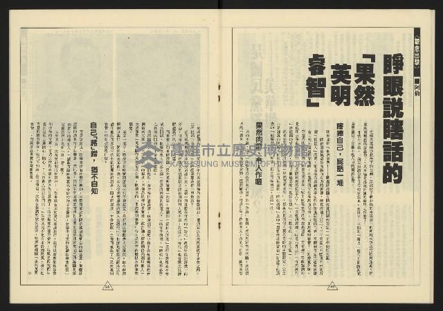 《新路線週刊NO.11》藏品圖，第18張