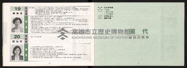 《民進黨總統、國大代表、立法委員提名候選人選舉公報》藏品圖，第18張