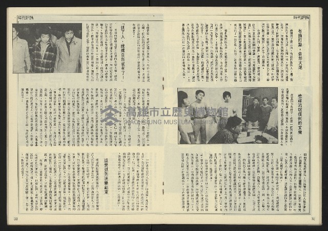 《民主天地週刊NO.31》藏品圖，第18張