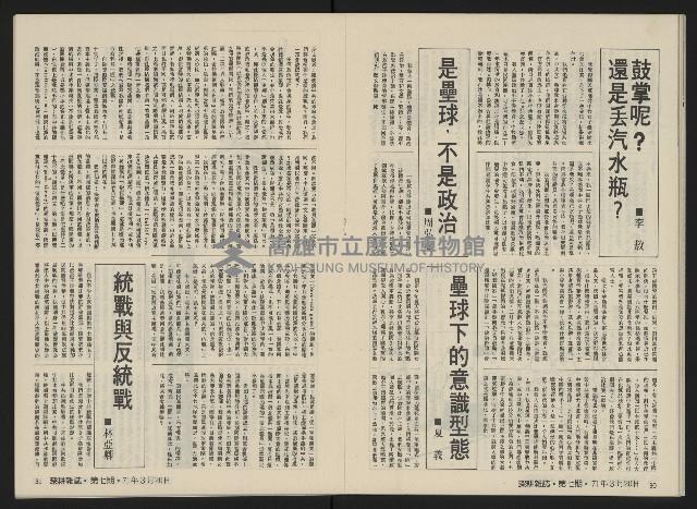 《深耕雜誌第一卷第七期NO.7》藏品圖，第18張