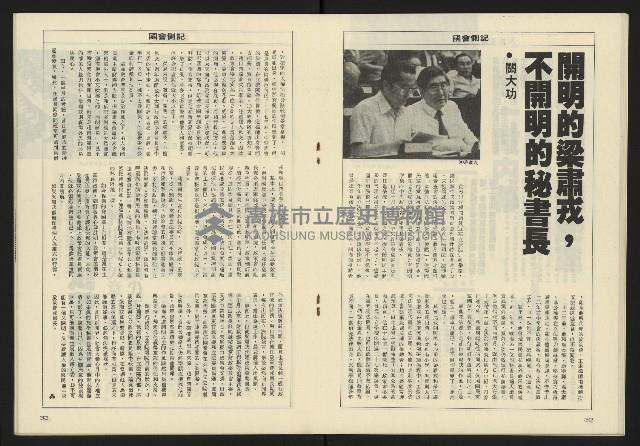 《八十年代週刊NO.17》藏品圖，第18張