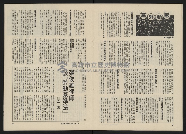 《政治家半月刊NO.26》藏品圖，第18張