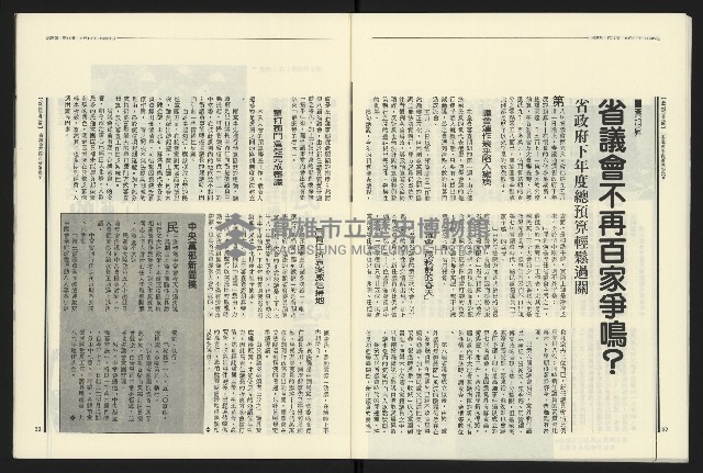 《民進報周刊NO.15》藏品圖，第18張