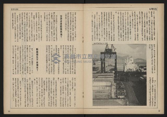 《自由時代週刊NO.167》藏品圖，第18張