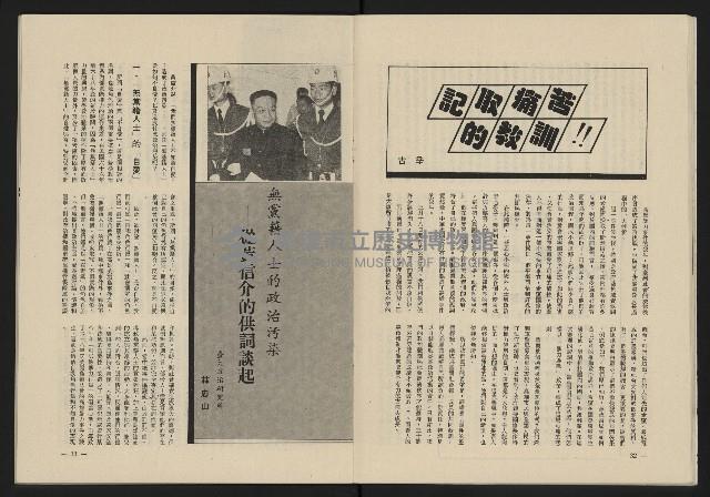 《黃河雜誌第二卷第三期》藏品圖，第18張