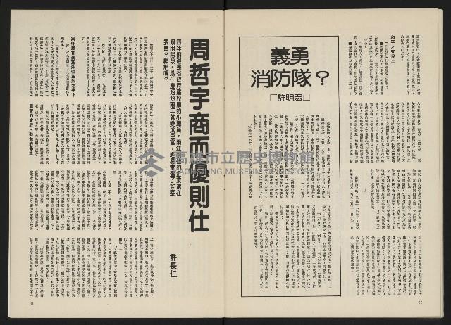 《政治家半月刊NO.4》藏品圖，第18張