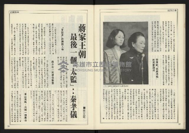 《新聞時代週刊NO.210》藏品圖，第18張