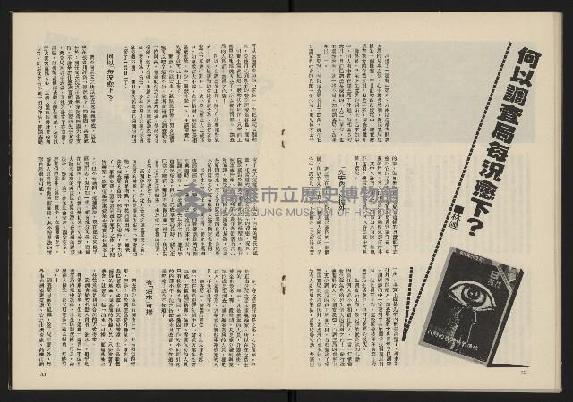 《雷聲週刊第11期》藏品圖，第18張