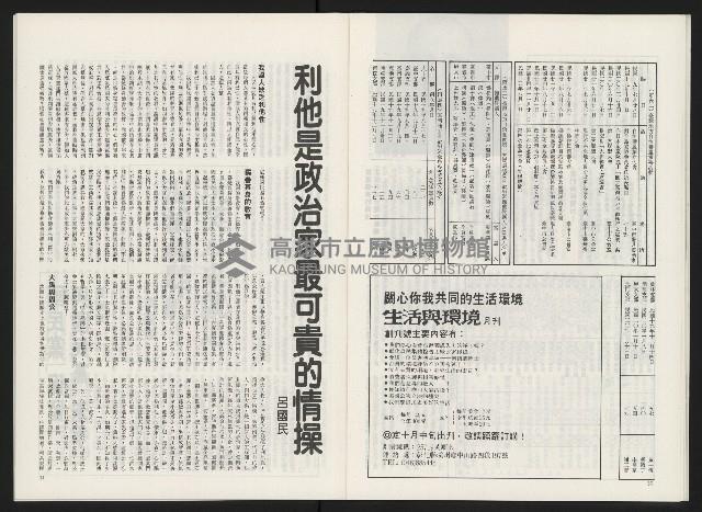 《政治家半月刊NO.14》藏品圖，第18張