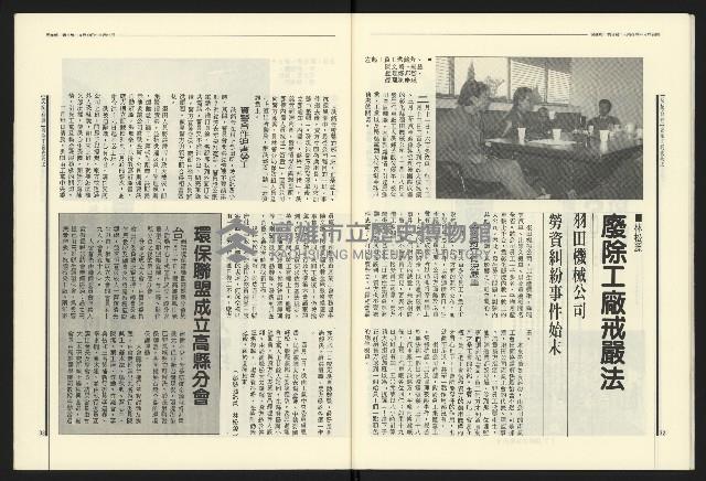 《民進報周刊NO.5》藏品圖，第18張