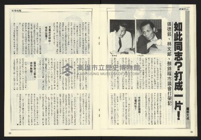 《民主時代週刊NO.197》藏品圖，第18張