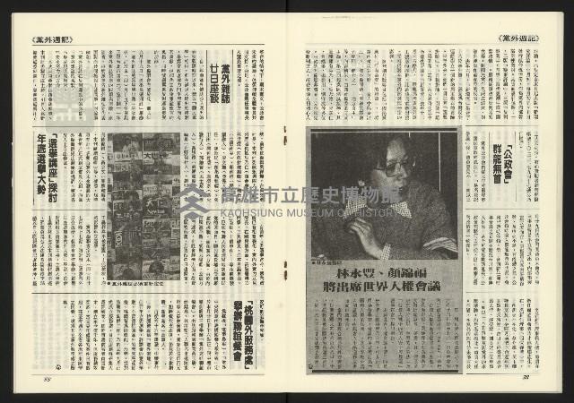 《臺灣年代週刊革新版NO.1》藏品圖，第18張