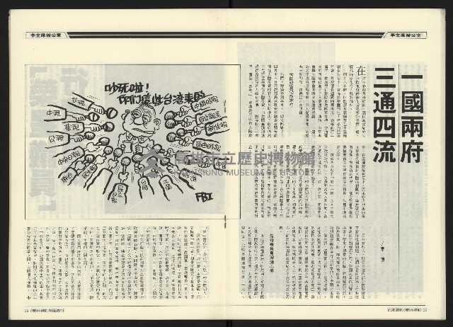 《民進周刊NO.114》藏品圖，第18張