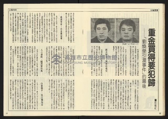 《民主時代週刊NO.108》藏品圖，第18張