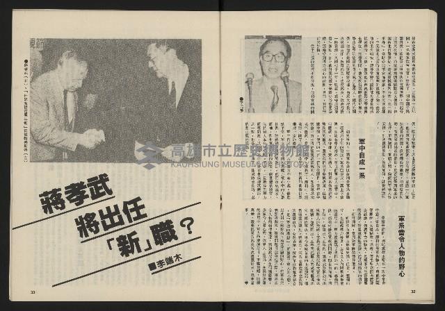 《民主政治週刊NO.24》藏品圖，第18張