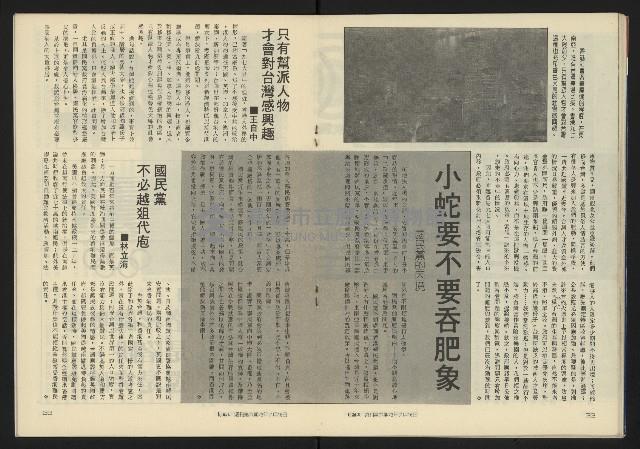 《新潮流週刊NO.6》藏品圖，第18張