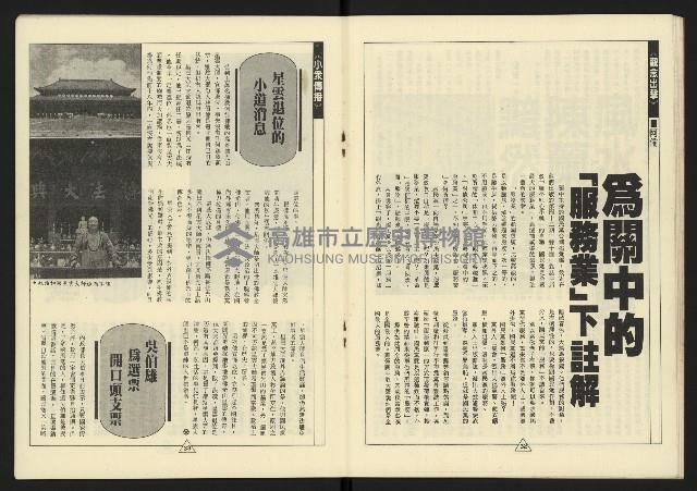 《新路線週刊NO.14》藏品圖，第18張