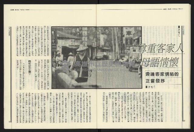 《民進報周刊NO.34》藏品圖，第18張