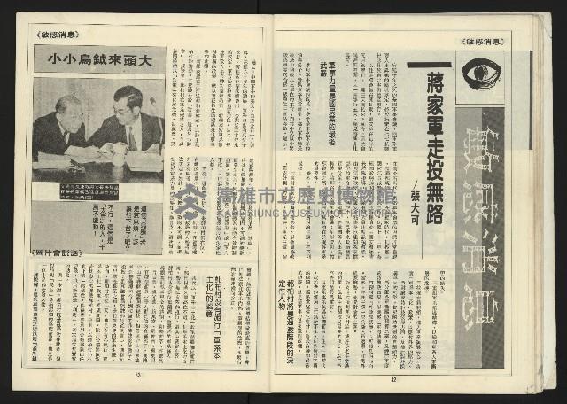 《自由台灣週刊NO.4》藏品圖，第18張