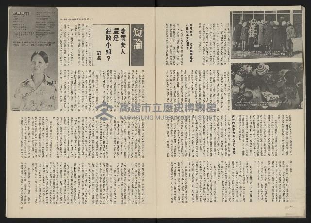 《政治家半月刊NO.2》藏品圖，第18張