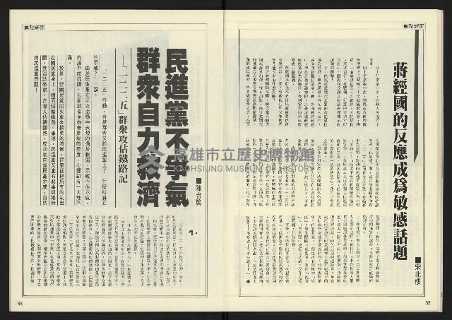 《人權時代週刊NO.205》藏品圖，第18張