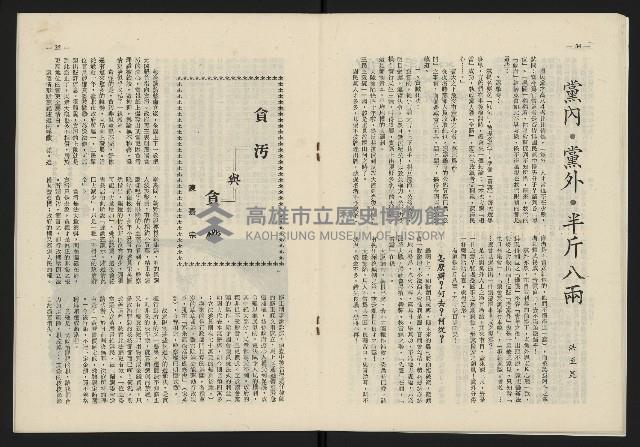 《日月明月刊第二期》藏品圖，第18張