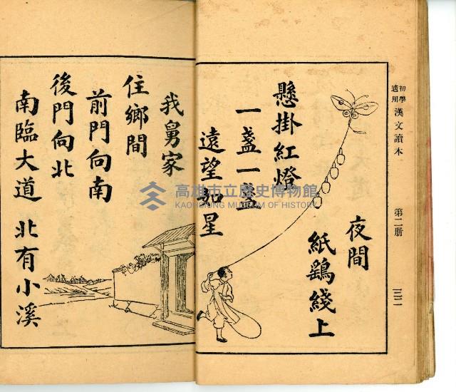 《初學必需 漢文讀本 第二冊》藏品圖，第20張