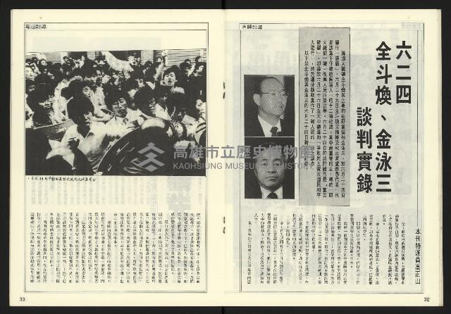 《自由時代週刊NO.179》藏品圖，第18張