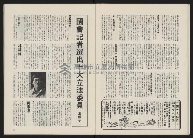 《政治家半月刊NO.12》藏品圖，第18張