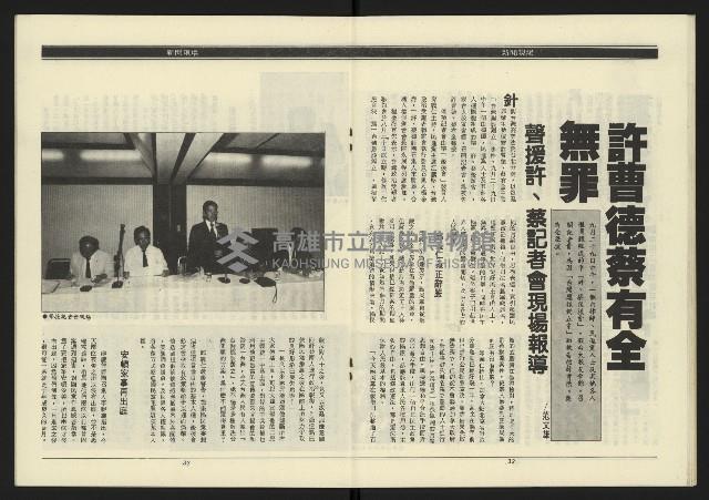 《民進年代週刊第14期》藏品圖，第18張