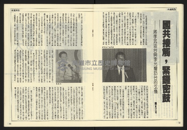 《民主時代週刊NO.126》藏品圖，第18張
