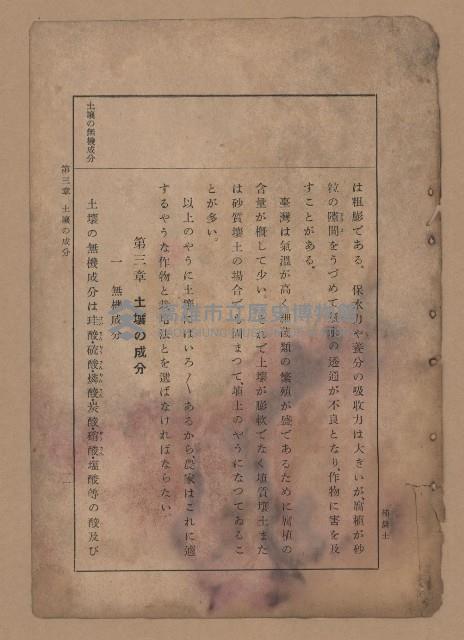 《補習學校農業教科書土壤肥料篇》藏品圖，第18張