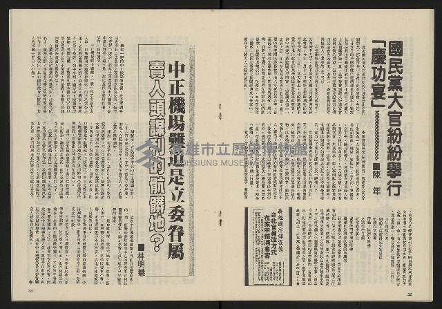 《民主政治週刊NO.15》藏品圖，第18張