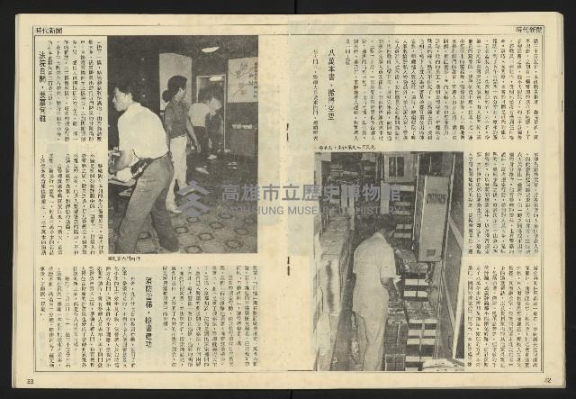 《民主天地週刊NO.32》藏品圖，第18張