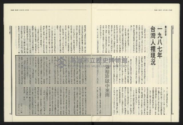 《民進報周刊NO.32》藏品圖，第18張