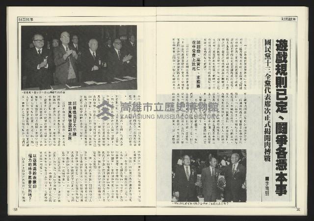 《進步時代週刊NO.219》藏品圖，第18張