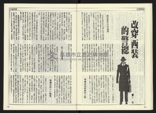 《自由時代週刊NO.170》藏品圖，第18張