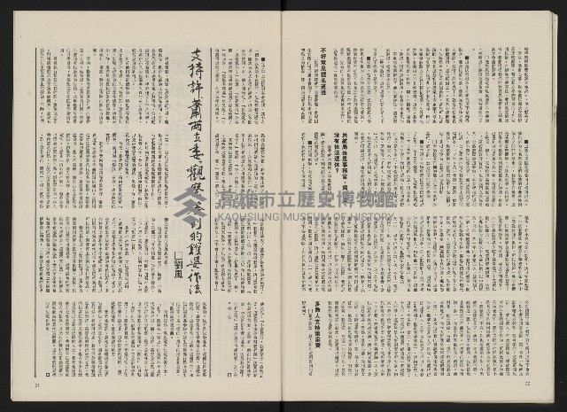 《政治家半月刊NO.7》藏品圖，第18張