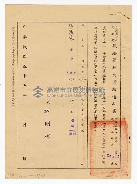 登錄號:KH2003.010.0007藏品圖，第18張