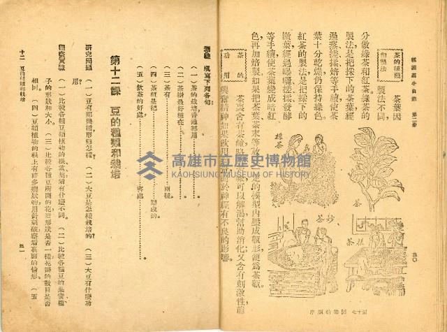 《高級小學 自然課本 第二冊》藏品圖，第20張